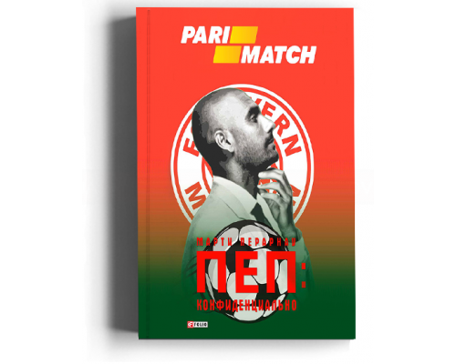 Пеп: конфиденциально