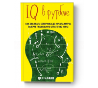 IQ в футболе. Как играют умные футболисты