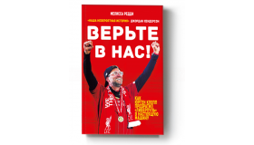 Верьте в нас! Как Юрген Клопп превратил "Ливерпуль" в настоящую машину