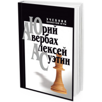 2016 - Учебник шахматной игры: научно-популярное издание