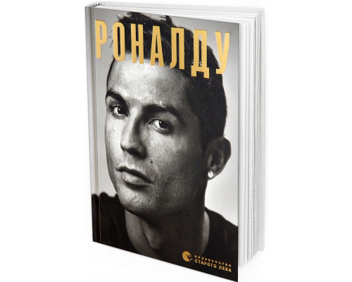 Роналду