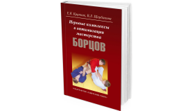 Игровые комплексы в оптимизации мастерства борцов