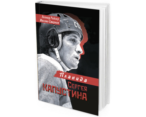 2020 - Планида Сергея Капустина