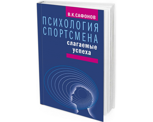 Психология спортсмена: слагаемые успеха
