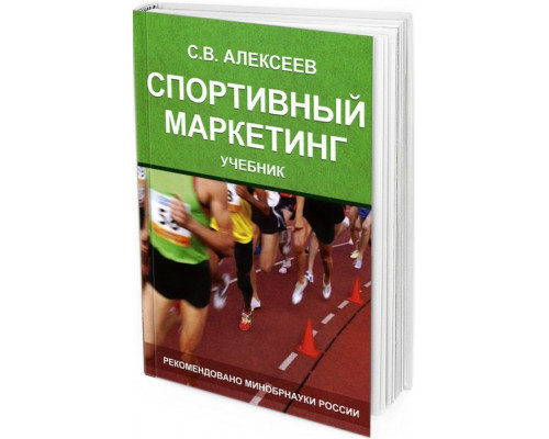 2015 - Спортивный маркетинг. Правовое регулирование