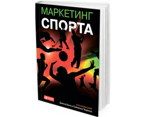 2015 - Маркетинг спорта