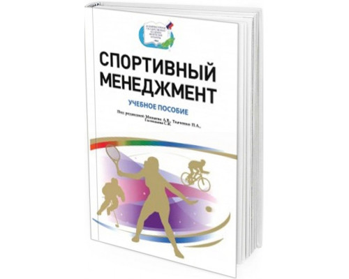 2012 - Спортивный менеджмент