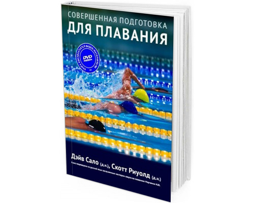 2015 - Совершенная подготовка для плавания