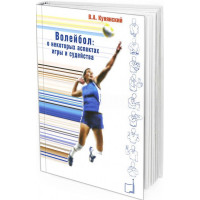 Волейбол: О некоторых аспектах игры и судейства