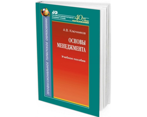 2010 - Основы менеджмента. Учебно-методическое пособие