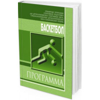 2012 - Баскетбол: программа
