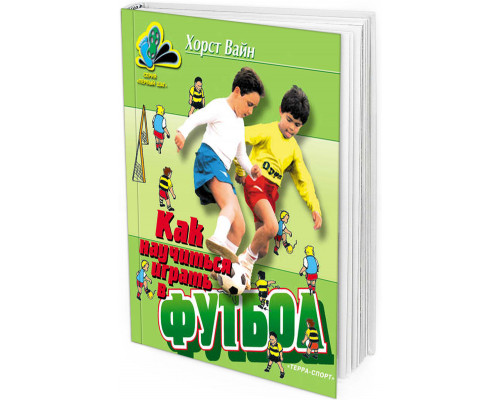 Как научиться играть в футбол: школа технического мастерства для молодых