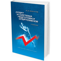 2010 - Спорт и система подготовки спортсменов