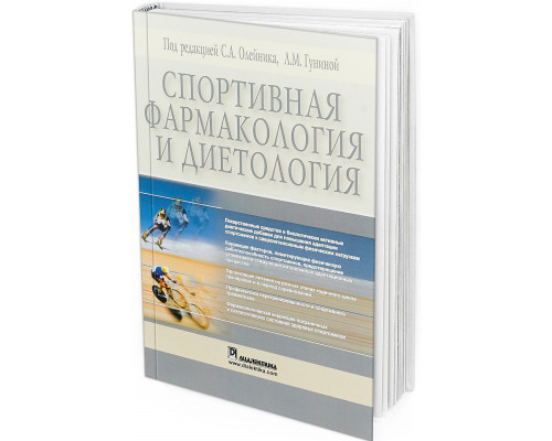 2008 - Спортивная фармакология и диетология