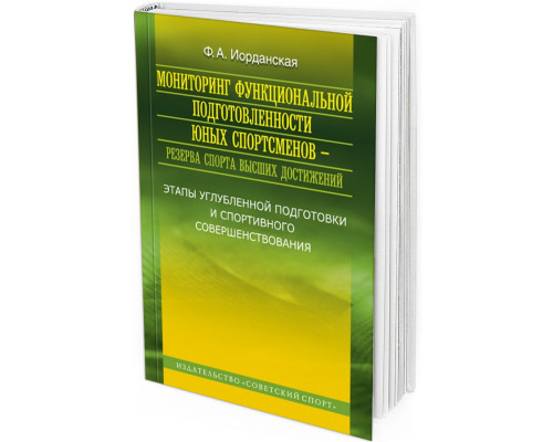 2014 - Мониторинг функциональной подготовленности юных спортсменов