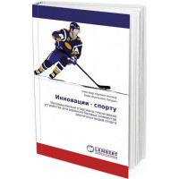 2015 - Инновационные спортивно-технические устройства