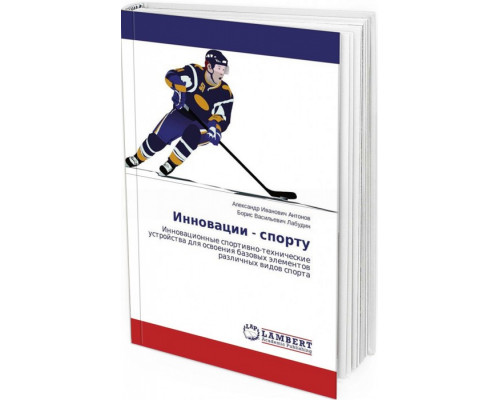 2015 - Инновационные спортивно-технические устройства
