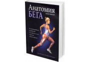2019 - Анатомия бега