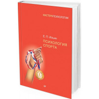 Психология спорта