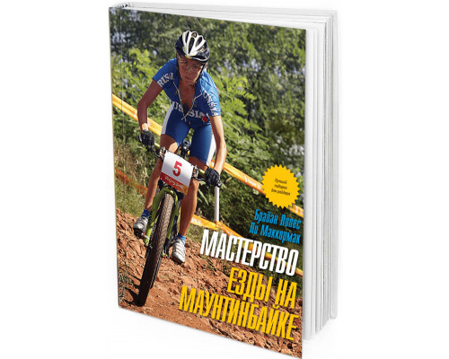 2011 - Мастерство езды на маунтинбайке
