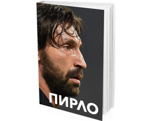 Андреа Пирло. Думаю - следовательно, играю!