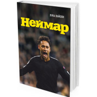 Неймар. Биография